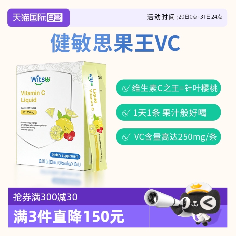 健敏思维生素C250mg/条