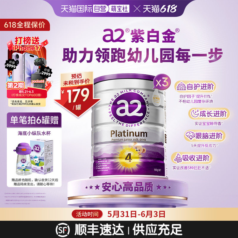 【自营】a2焕新升级紫白金幼儿牛奶粉4段成长乳粉3岁以上900g*3罐