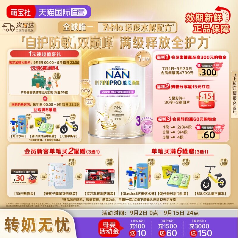 【自营】雀巢能恩全护3段奶粉7HMO益生菌适度水解奶粉 800g