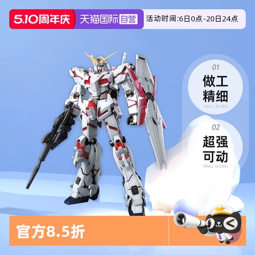 【自营】万代 MG 1/100 独角兽高达 映像版 HD配色 Unicorn RX-0