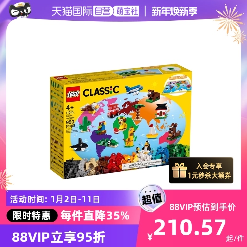 LEGO乐高积木拼装玩具系列 环球动物大集合11015儿童益智丹麦结构