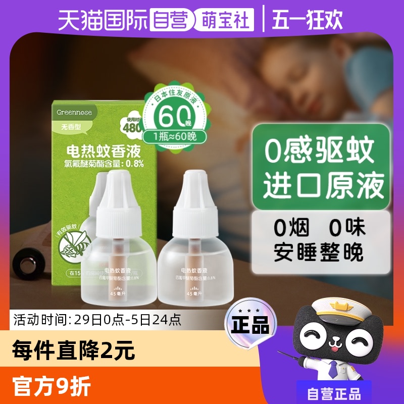 ӪGREENNOSE̱Һ45ml-ҺҺʵ11.61Ԫ
