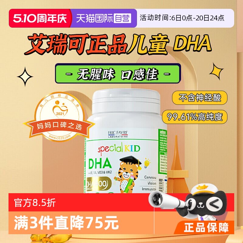【自营】法国艾瑞可宝宝dha藻油婴幼儿海藻油儿童营养非鱼肝油dha