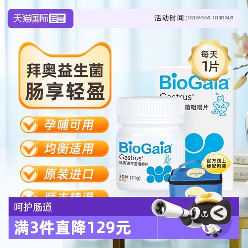 拜奥益生菌儿童益生菌孕产妇