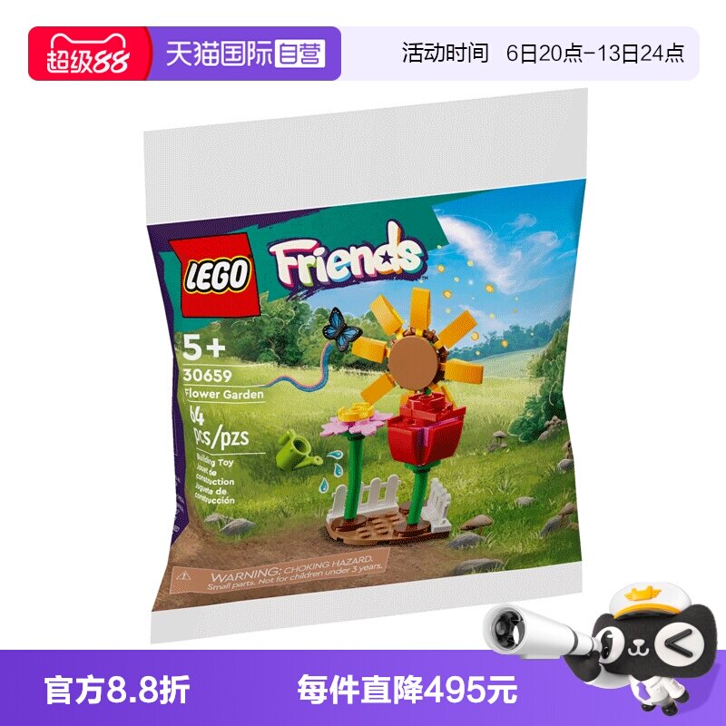 【自营】LEGO乐高 30659缤纷花园 拼接积木玩具 礼物图片