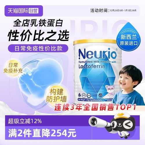 纽瑞优乳铁蛋白蓝钻版新西兰进口