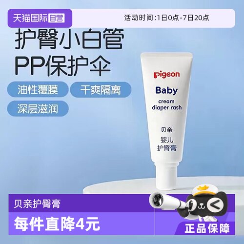 贝亲宝宝35g新生pp霜婴儿护臀膏