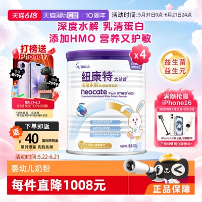 纽康特乳清蛋白深度水解奶粉