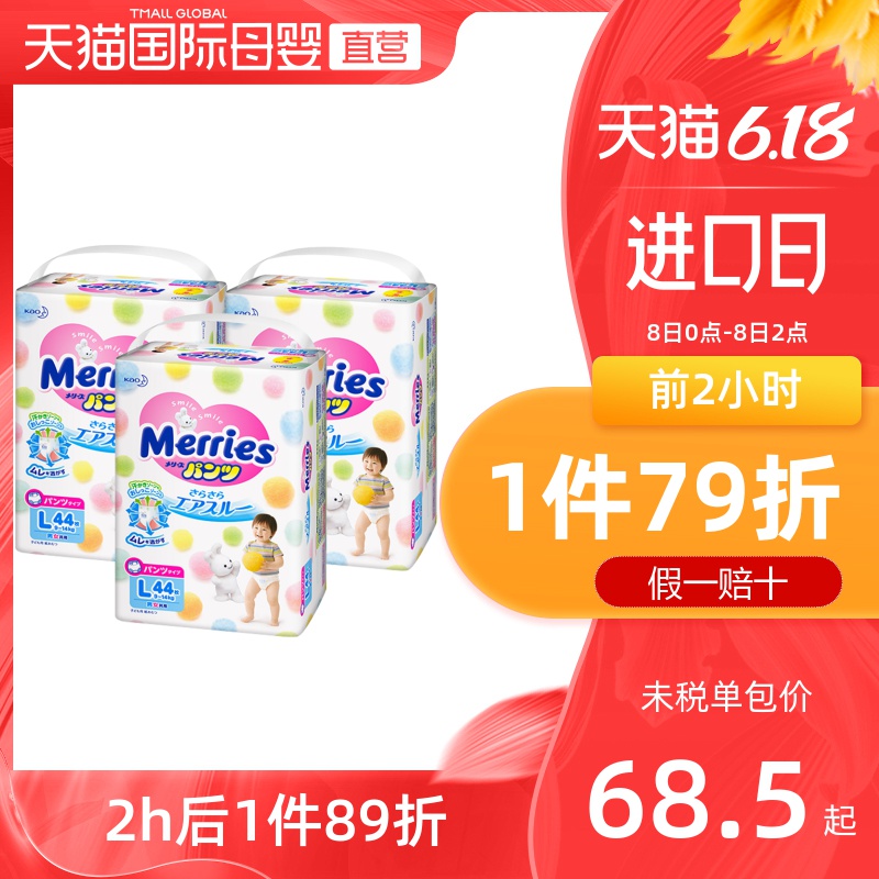 日本Merries花王进口婴儿宝宝拉拉裤尿不湿超薄干爽L44片*3