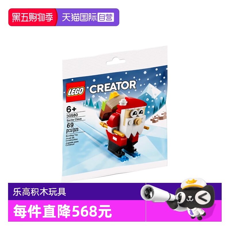 【自营】LEGO乐高30580圣诞老人男女孩益智拼搭积木儿童节礼物