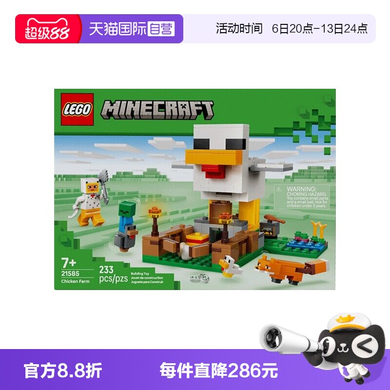 【自营】LEGO乐高我的世界21585小鸡农场儿童拼搭积木新年礼物图片