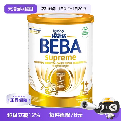 自营1+段800奶粉BEBA罐装进口