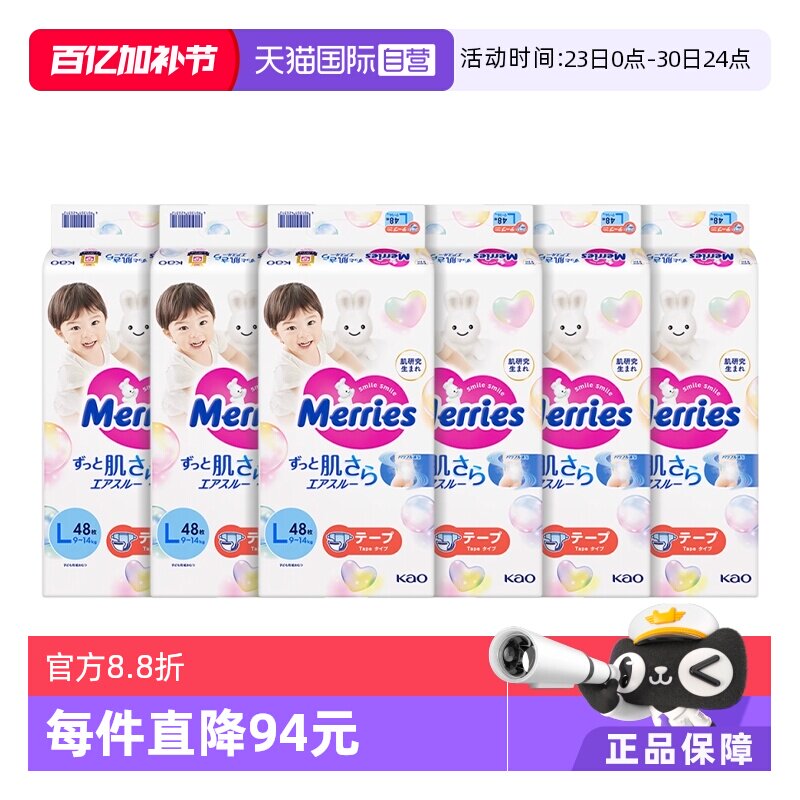 【自营】日本花王妙而舒Merries超薄透气婴儿纸尿裤尿不湿L48*6