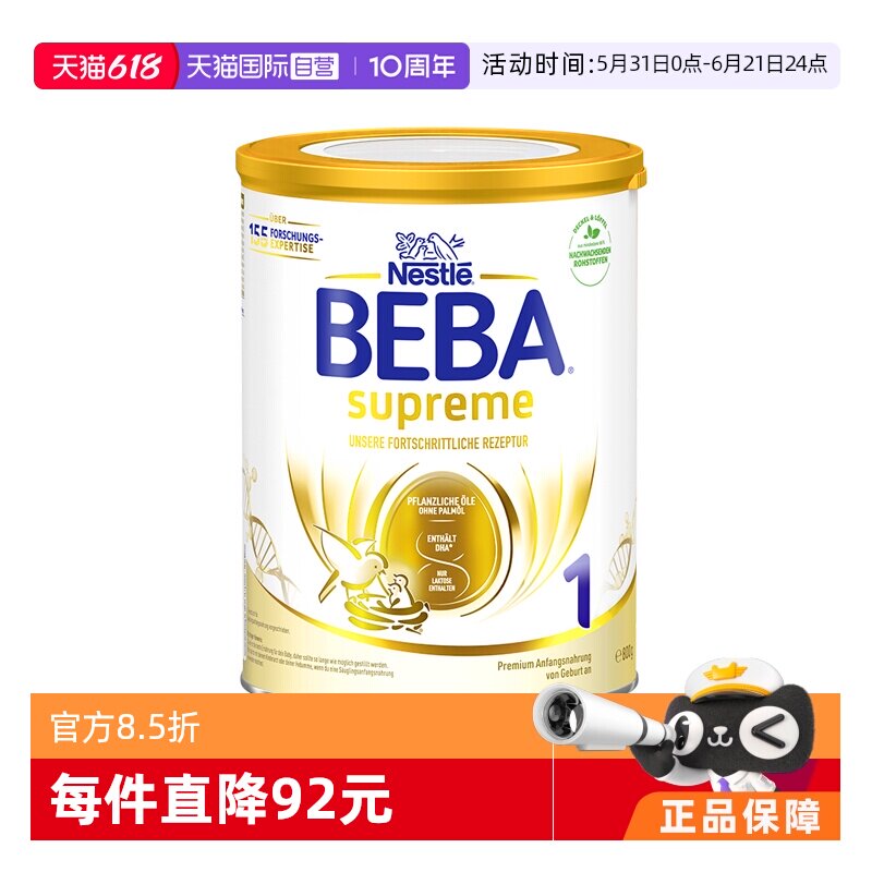 【自营】新版德国雀巢BEBA贝巴至尊六种HMO 益生菌婴幼儿奶粉1段