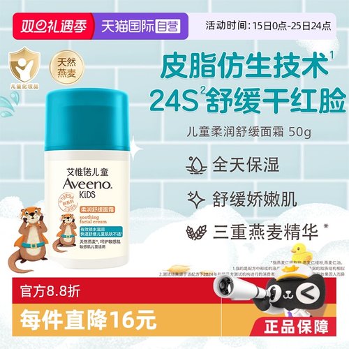 Aveeno艾维诺儿童青舒缓面霜50g