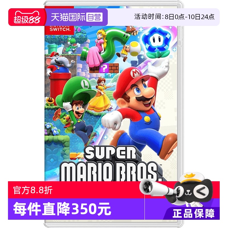 【自营】日版 超级马里奥兄弟 惊奇 任天堂Switch 游戏卡带 中文