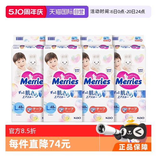 【自营】日本花王妙而舒Merries超薄透气婴儿纸尿裤尿不湿L48*4