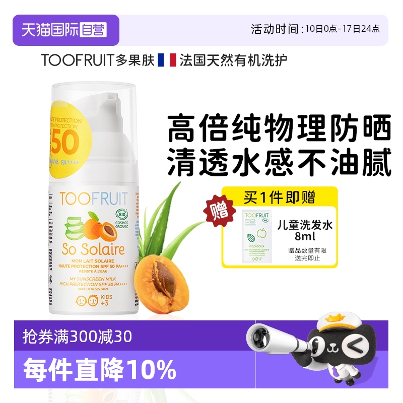 有機兒童防曬霜高效防曬溫和不膩