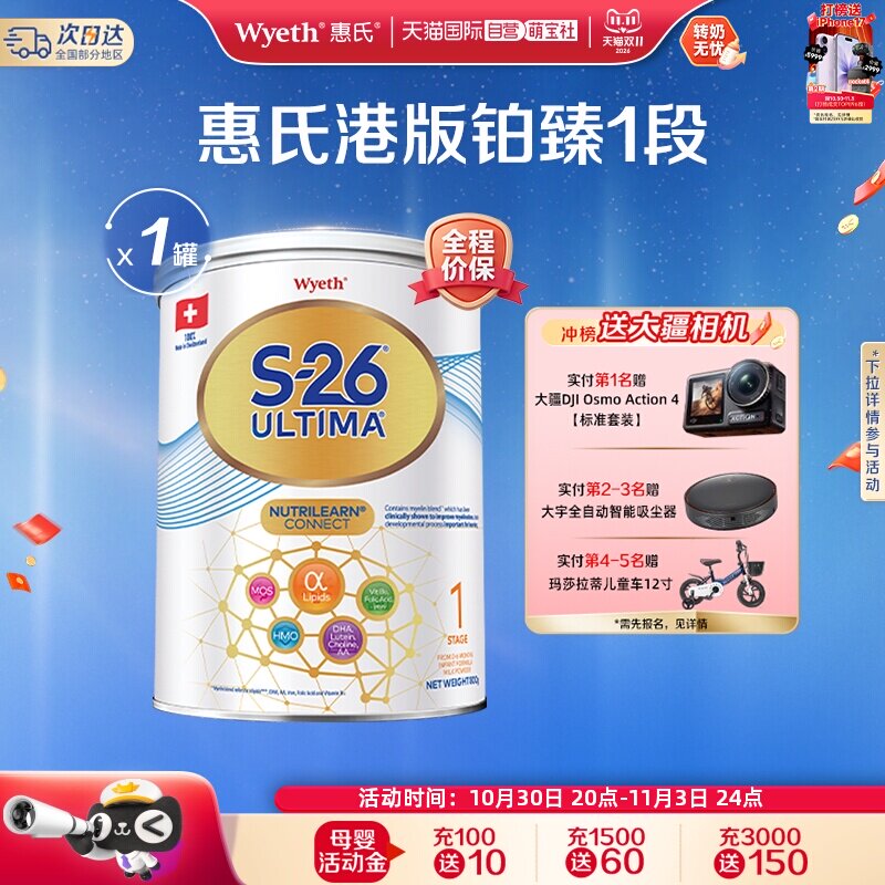 【自营】惠氏S26港版铂臻1段Ultima婴幼儿奶粉混合喂养瑞士800g