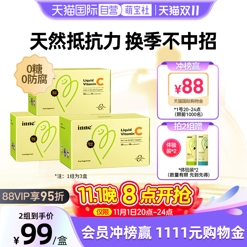 【自营】inne因你维生素c婴幼儿童补VC提升自护力0糖0防腐 28条*3