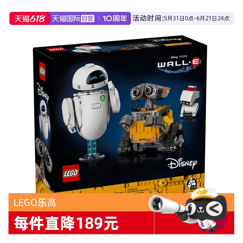 【自营】LEGO乐高43279迪士尼《瓦力》--瓦力与伊娃拼搭积木玩具