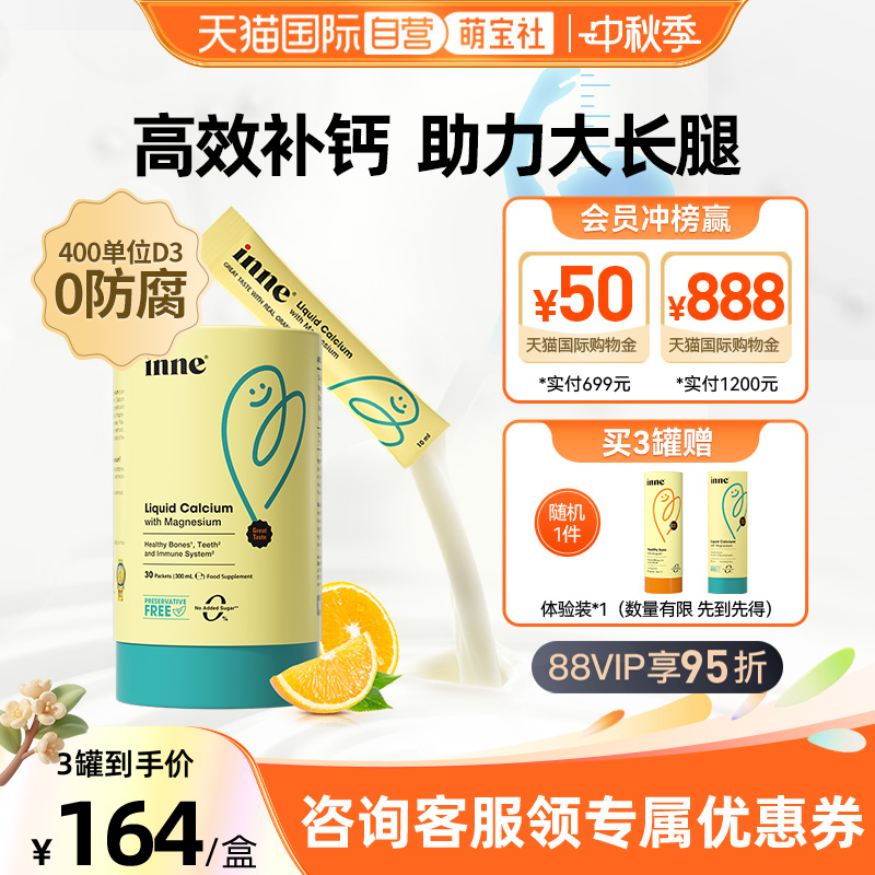 inne因你钙镁锌儿童液体钙铁锌