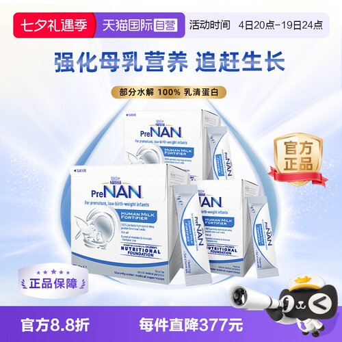 雀巢母乳强化剂早产儿营养添加剂
