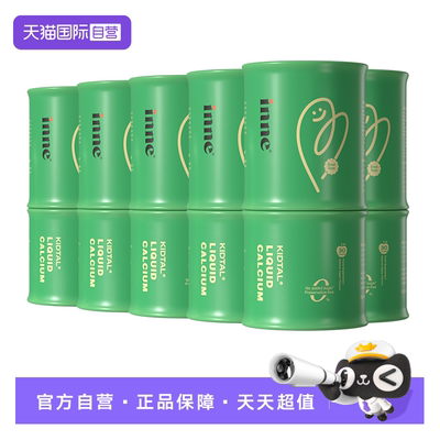 【自营】inne因你竹节钙赖氨酸钙青少年补钙液体钙生长素30条*6罐