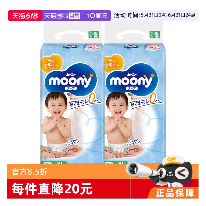 【自营】Moony婴儿腰贴型纸尿裤XL44片*2宝宝透气日本母婴尿布