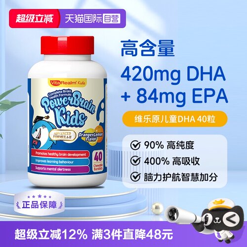 VitaRealmDHA鱼油软胶囊