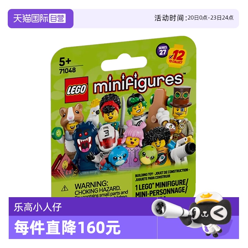 【自营】LEGO乐高积木71048小人仔第27系列益智拼装玩具生日礼物