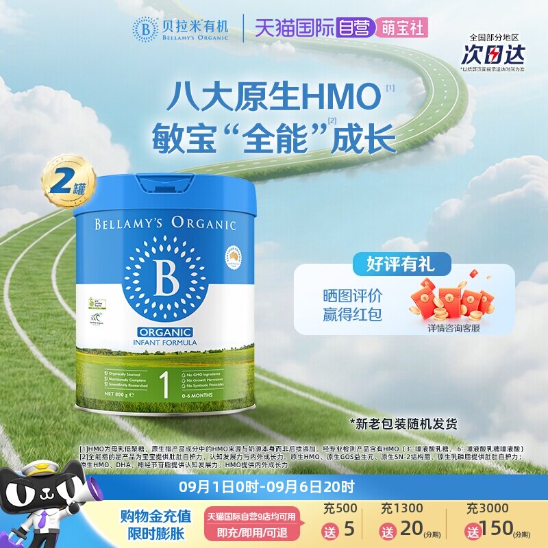 【自营】贝拉米经典2.0版HMO有机幼儿配方牛奶粉1段800g*2罐
