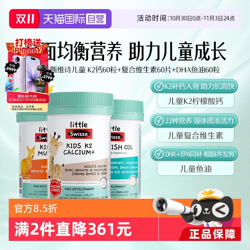 【自营】Swisse斯维诗儿童K2钙儿童鱼油胶囊DHA儿童复合维生素60