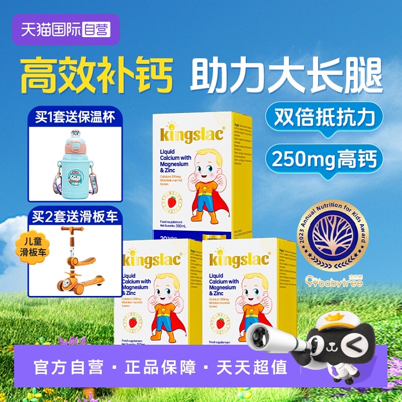 【自营】可维思儿童液体钙婴幼儿钙镁锌补钙海藻维生素d3乳钙 3瓶