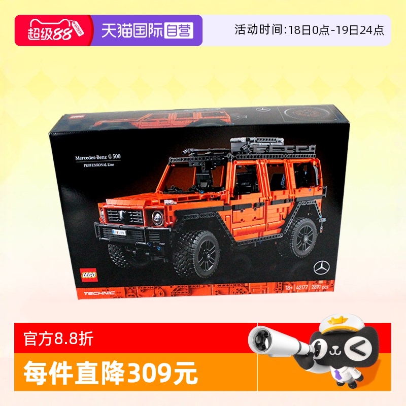 乐高积木42177梅赛德斯G500奔驰大G