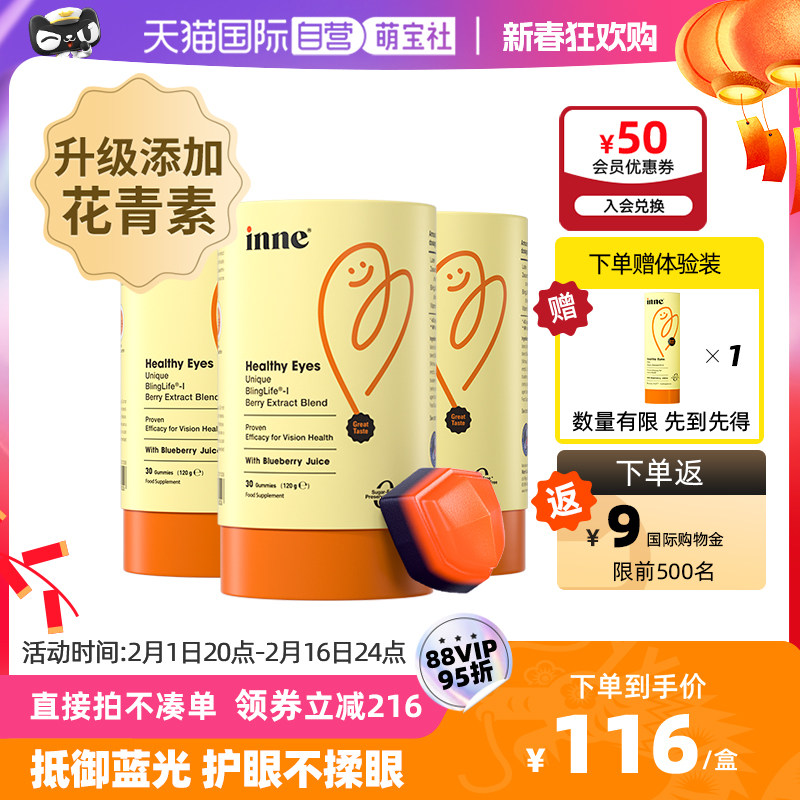 【自营】inne蓝光盾叶黄素软糖儿童婴幼儿蓝莓护眼软糖 30粒*3罐