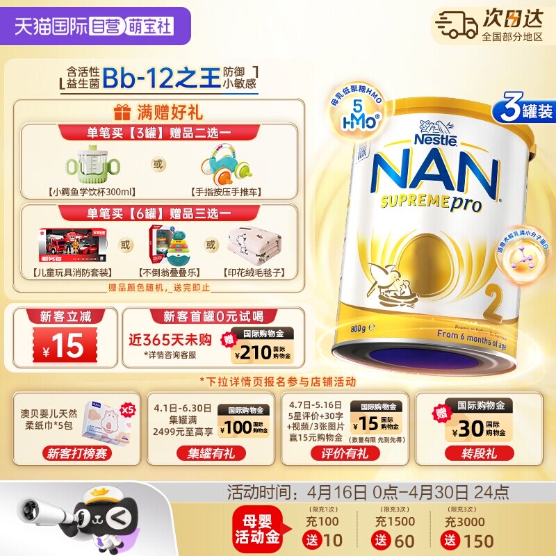 【自营】雀巢澳版超级能恩2段5HMO适度水解婴幼儿奶粉800g*3罐