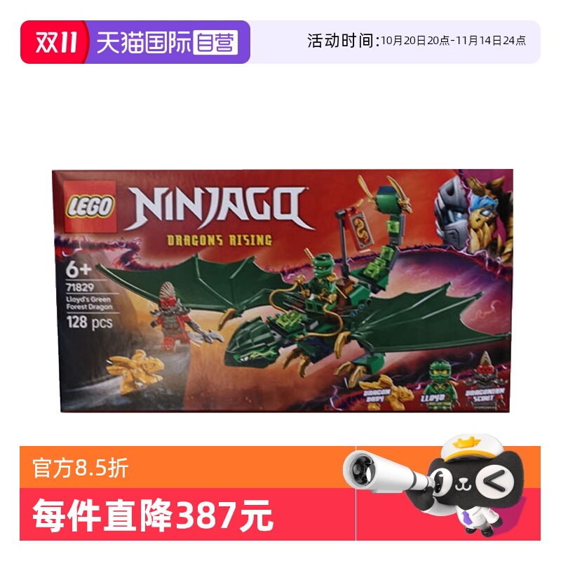【自营】LEGO乐高71829劳埃德的绿色森林飞龙幻影忍者拼搭积木