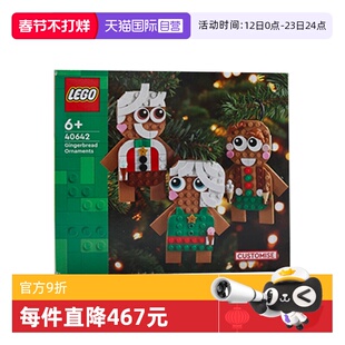 【自营】LEGO乐高40642积木可爱的姜饼人男女孩益智拼搭积木