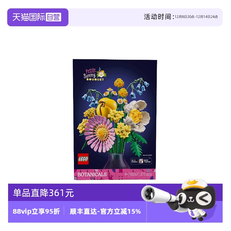 【自营】乐高植物花束系列10347阳光缤纷花束男女孩拼搭积木玩具