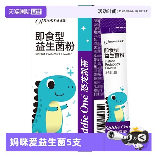 【自营】妈咪爱益生菌含婴幼儿可用菌株GG+Bb-12呵护肠道5支装