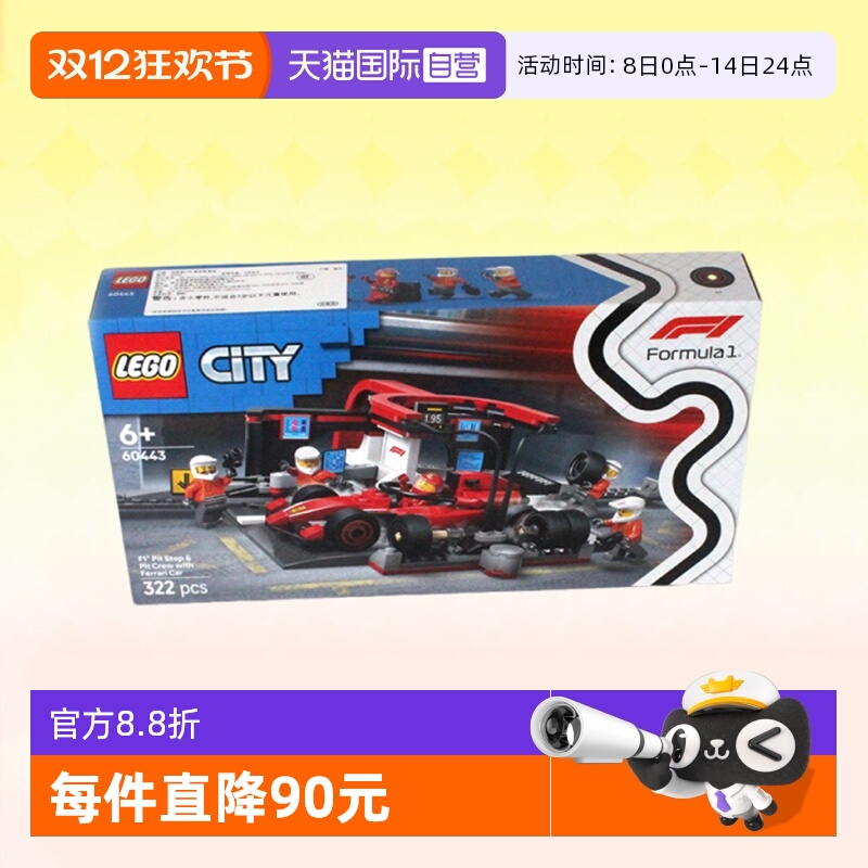 乐高60443城市法拉利赛车维修站