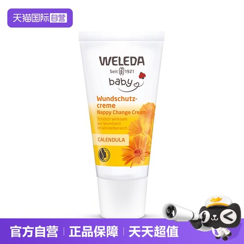 【自营】WELEDA维蕾德宝宝护臀膏30ml