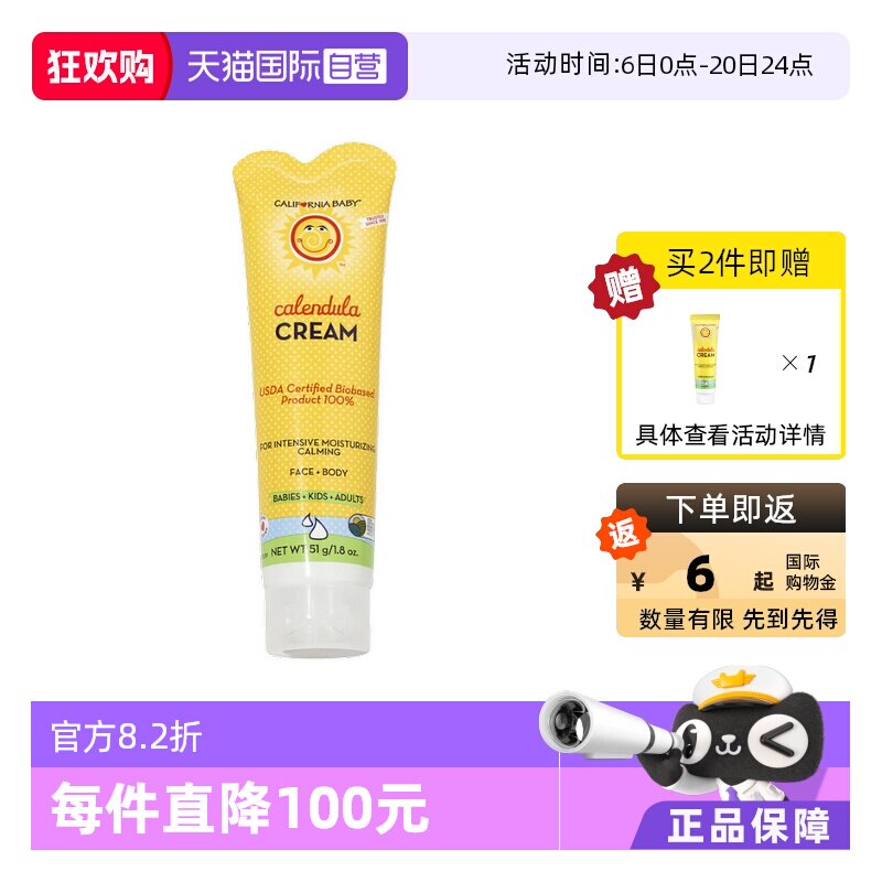 【自营】加州宝宝金盏花面霜婴儿夏季敏感肌保湿滋润宝宝乳霜51g