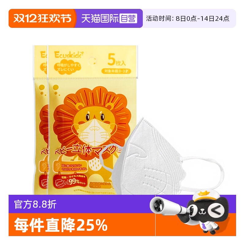ecuskids儿口罩3D立体6款可选