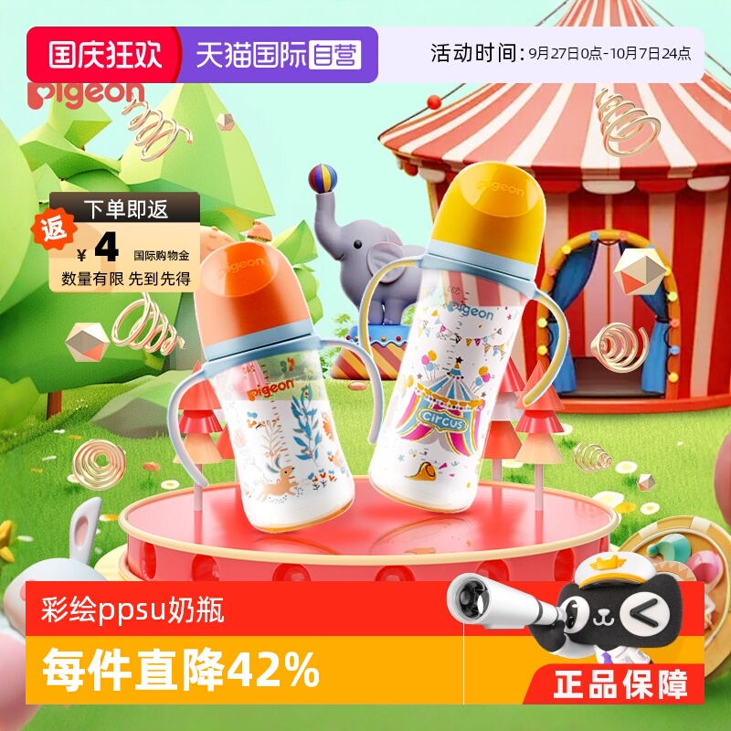 【自营】贝亲/Pigeon宽口径婴儿彩绘PPSU奶瓶宝宝大容量双手柄