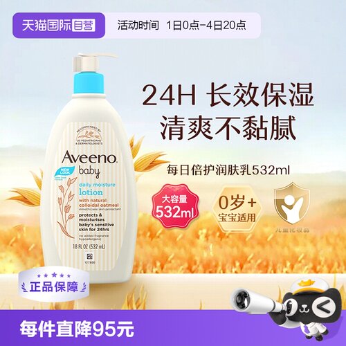 【自营】Aveeno 艾维诺婴儿润肤乳身体乳532ml宝宝面霜滋润保湿
