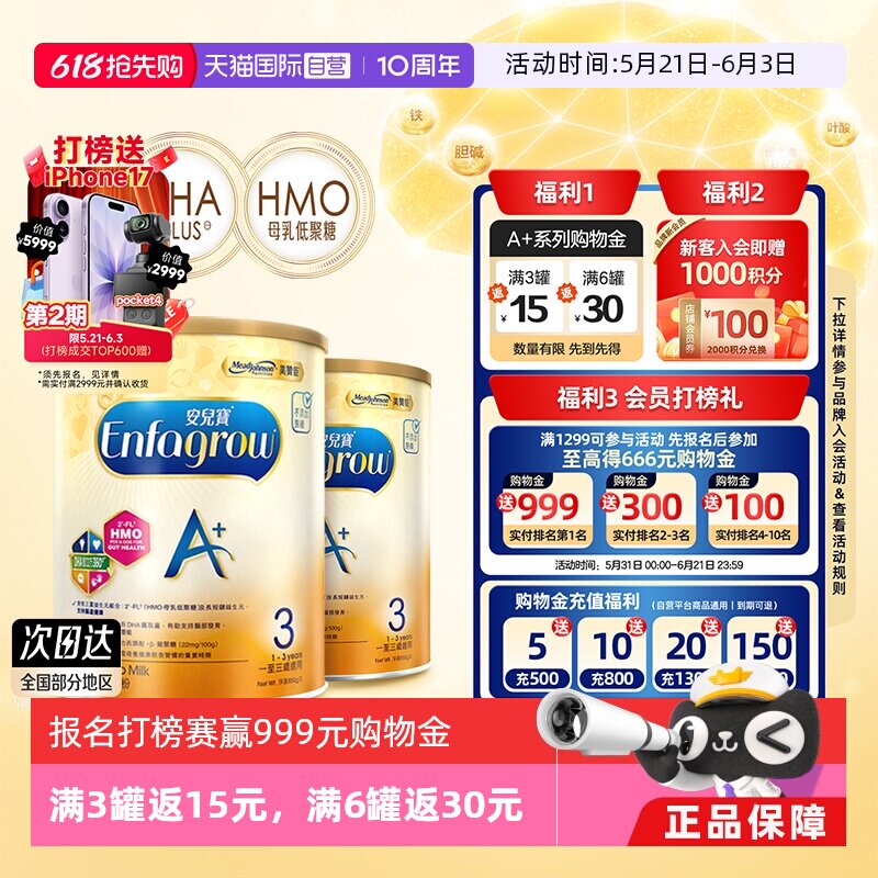 【自营】2罐*港版MeadJohnson进口美赞臣婴儿成长奶粉3段850g荷兰