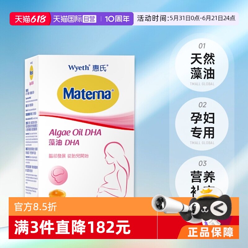 【自营】惠氏dha藻油孕妇专用孕产妇营养品营养素30粒/盒玛特纳