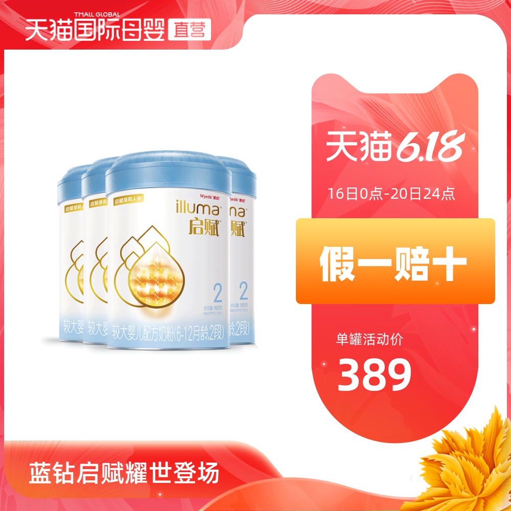 【直营】4罐爱尔兰进口惠氏启赋亲和人体2段婴幼儿配方奶粉900克